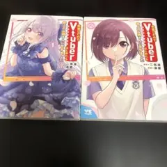 失恋したのでVtuberはじめたら年上のお姉さんにモテました. 2巻セット　漫画
