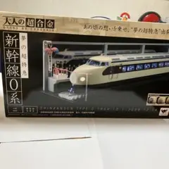 2025年最新】大人の超合金 新幹線0系の人気アイテム - メルカリ