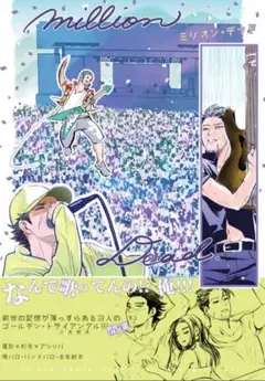 ミリオン・デッド　ゴールデンカムイ　同人誌