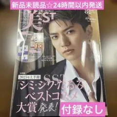 新品未読品☆美ST 8月号 Aぇ! grou正門良規 表紙
