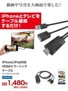 HDMI ミラーリングケーブル