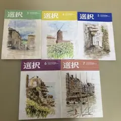 選択 まとめ売り3, 4, 5, 6, 7 月号5冊セット