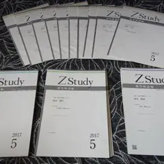 Z会 Zスタディ 解答解説編 社会