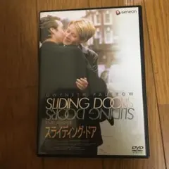 スライディング・ドア('98米)