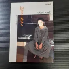 【写真集】篁友紀子(たかむらゆきこ)