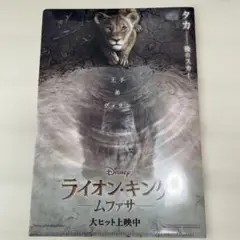 ライオンキング　ムファサ　入場特典　クリアファイル　ツイステッドワンダーランド