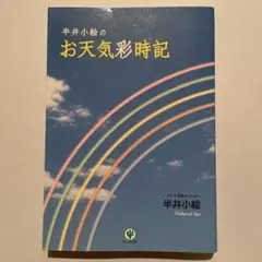 2025年最新】半井小絵の人気アイテム - メルカリ