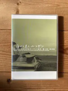 坂口憲二のsurging DVD