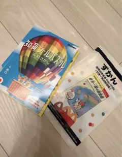 最新ハッピーセットえほん➕ずかん2冊セット　マクドナルド