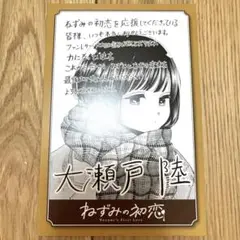ねずみの初恋　ポストカード