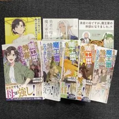 勇者の母ですが、魔王軍の幹部になりました。1〜5