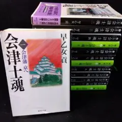 「会津士魂」全巻セット