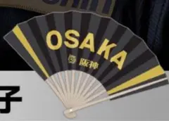 【新品未開封】阪神タイガース　ブラックユニフォームデー　扇子