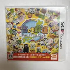【ケースのみ】ご当地鉄道 ご当地キャラと日本全国の旅 3DS
