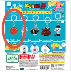 ドラゴンボール めじるしアクセサリー2 ドラゴンボール（四星球）