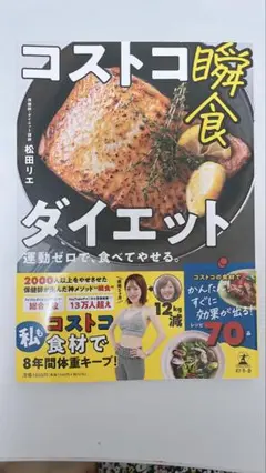 コストコ瞬食ダイエット