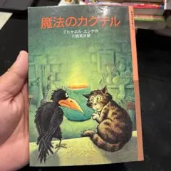 魔法のカクテル