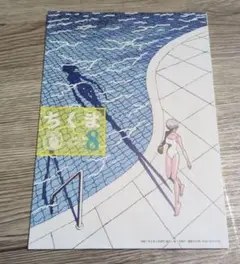 【匿名配送】　最新号　ちくま 2025年8月号　No.653　未読品