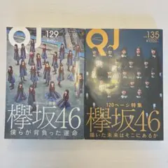 櫻坂46 QJ vol.129, vol.135 Quick Japanセット