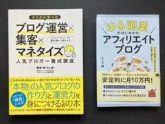 ブログ本 2冊セット