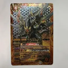 バトスピ　極覇王　アルティメットヤマト