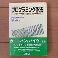 プログラミング作法
