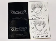 ブルーロック EPISODE 凪 サイン入り色紙 特典
