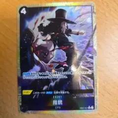 ONE PIECE CARD GAME 指銃 CP9　パラレル