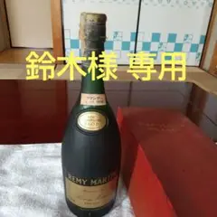 《古酒》レミーマルタン COGNAC V.S.O.P.