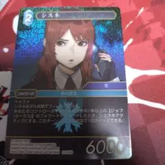 ファイナルファンタジー/シスネ/22-028H/FFTCG