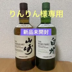 サントリーウイスキー 山崎u0026白州