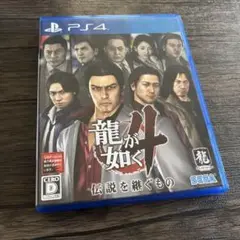 龍が如く4 伝説を継ぐもの