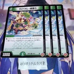 NO.11507 ROYAL-減亜5(ロイヤルベアファイブ)