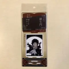 文スト　芥川 龍之介　アクスタ　ポートマフィア