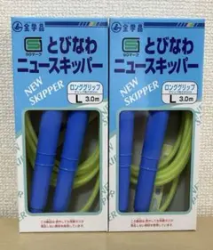 とびなわ　ニュースキッパー　L3.0m ロンググリップ　縄跳び　新品　2個セット