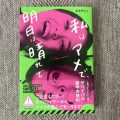 私はアメで、明日は晴れで