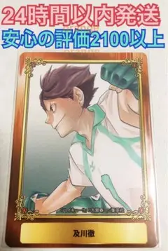 ジャンプフェア 2020 in アニメイト 非売品 カード ハイキュー 及川徹