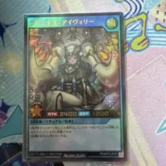 ラビュエル・アイヴォリー