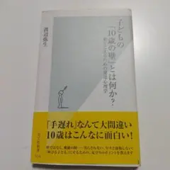 子どもの「10歳の壁」とは何か? 乗りこえるための発達心理学