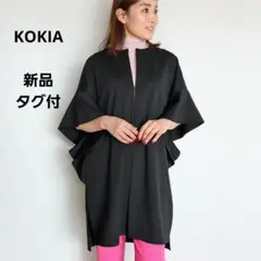 新品タグ付き　KOKIA お袖フリルノーカラージャケット ブラック　黒 ホック