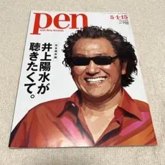 Pen 5/1•15 2020 No.495 GW合併号