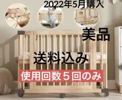 ベビーベッド AORTD ミニ ベビーベット ガード 10段階