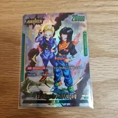 ドラゴンボールカードゲーム　人造人間17号/人造人間18号　L☆
