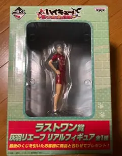 ハイキュー‼︎ フィギュア　リエーフ