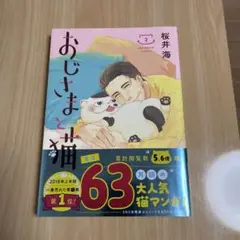 おじさまと猫 2