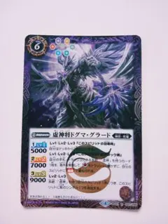 バトルスピリッツ　虚神将ドグマ・グラード
