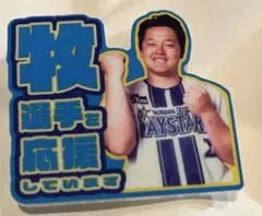 横浜DeNAベイスターズ 牧秀悟 アクリルバッジ 2025