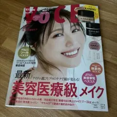 付録付き⭐︎VoCE 2025年　9月　有村架純⭐︎付録付き