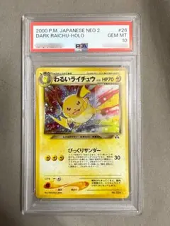 わるいライチュウ Neo2 PSA 10 2025年最新】わるいライチュウ psa10の人気アイテム - メルカリ