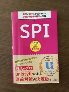 SPI 2025年版 unistyle